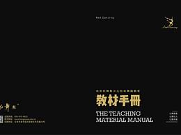 北京红舞鞋 教材手册
