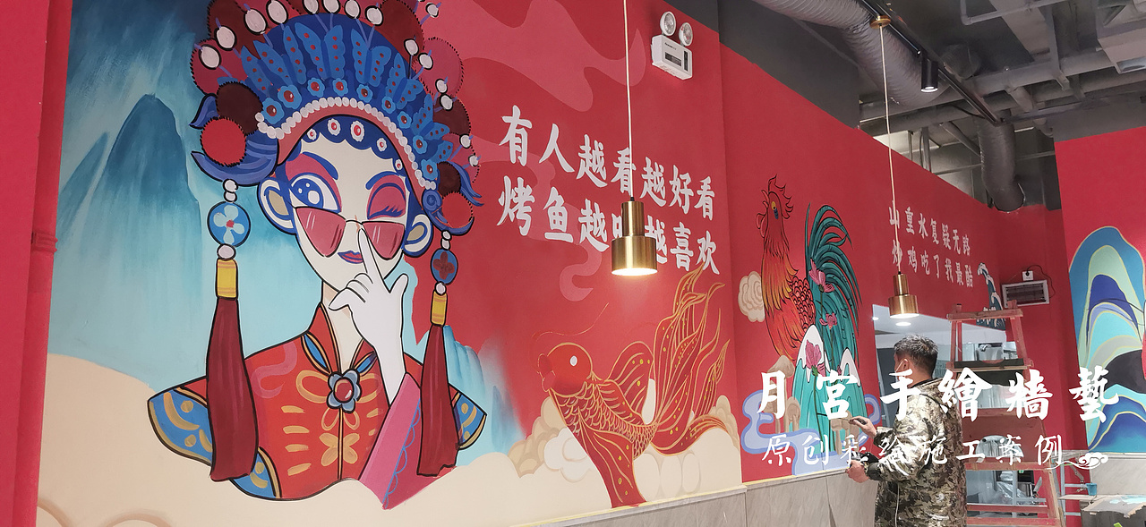 国潮风插画 餐饮墙绘 烤鱼墙绘 炒鸡墙绘 主题餐饮文化墙绘