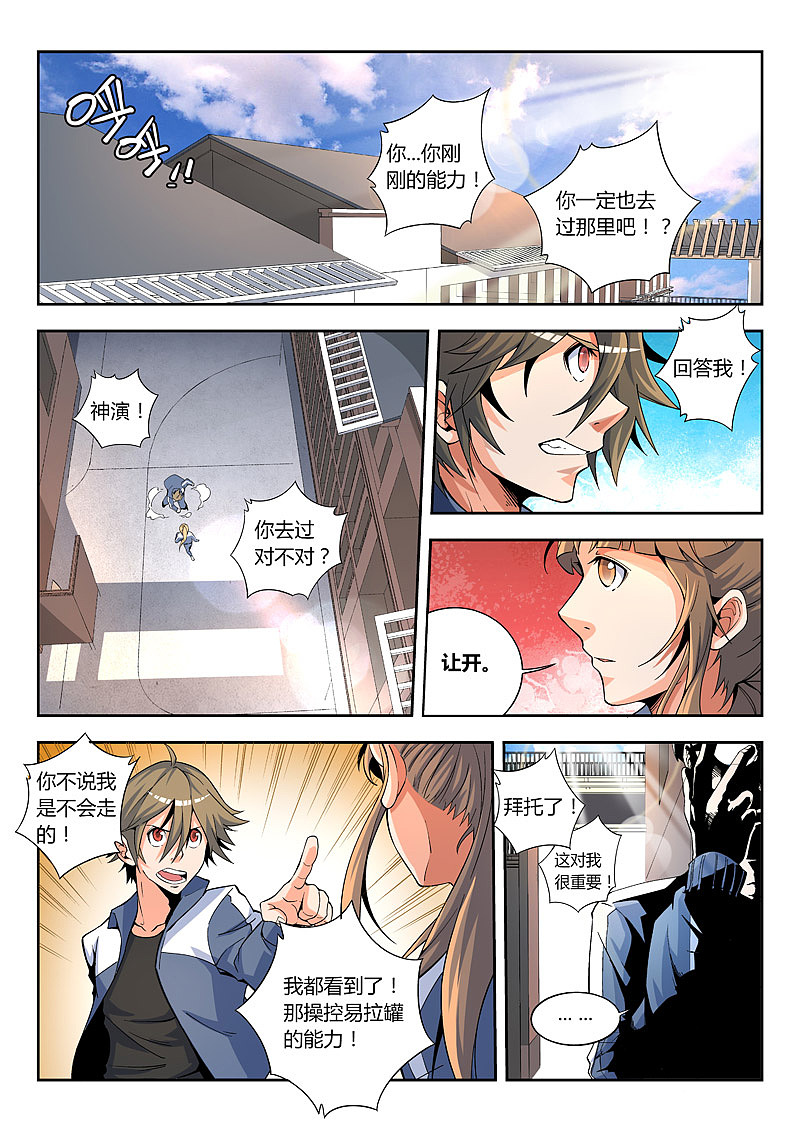 《神演》噩梦之始 上