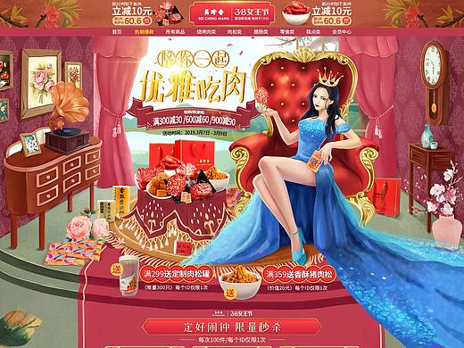 美珍香 2019女王节PC首页
