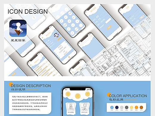 UI设计—一款自闭症儿童APP《星星回家》