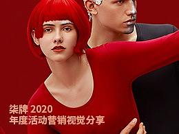 【柒牌】 内衣的科技诠释与能量碰撞丨乐趣视觉