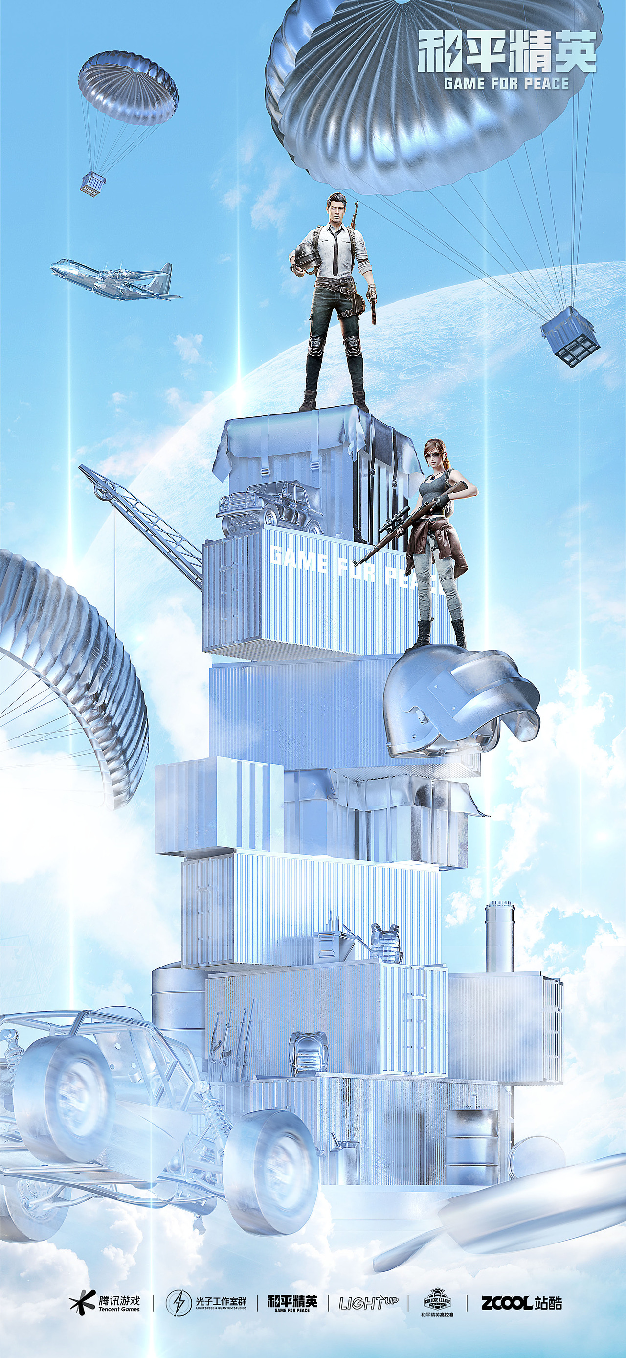 和平精英冒险世界