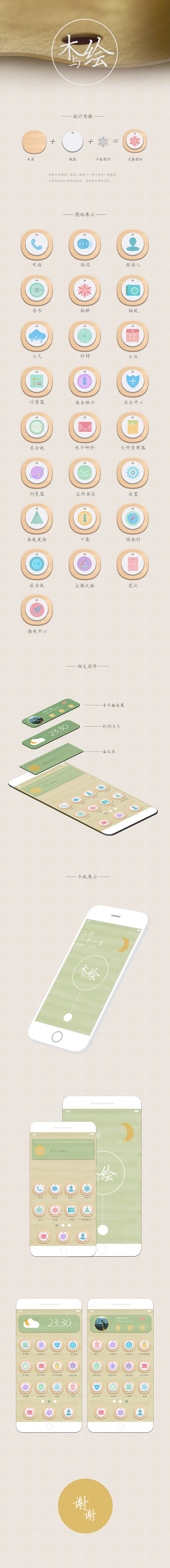 《木与绘》手机主题 图标设计 GUI展示