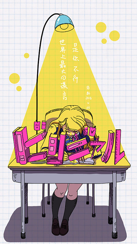 垫底辣妹