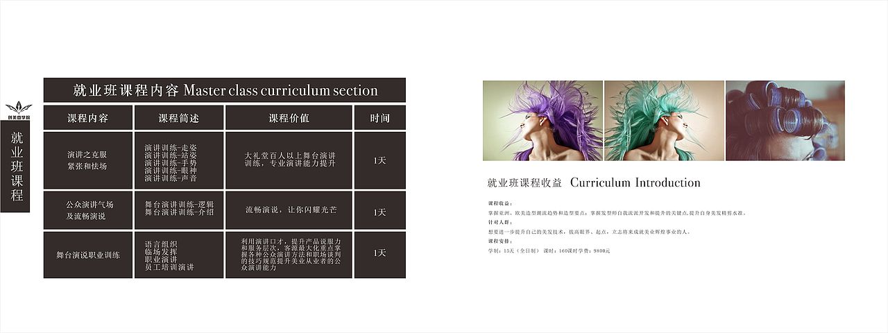 美发造型/企业画册/品牌宣传/教育培训/美发教育（图ZMTgyMTgzODQw） - 书籍/画册 - 站酷设计师木YONG原创素材 - 站酷ZCOOL