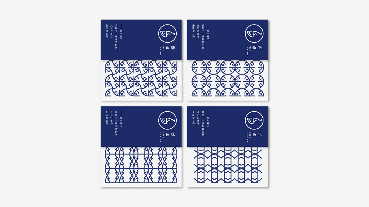 鱼味 FISH FLAVOR 品牌视觉形象设计