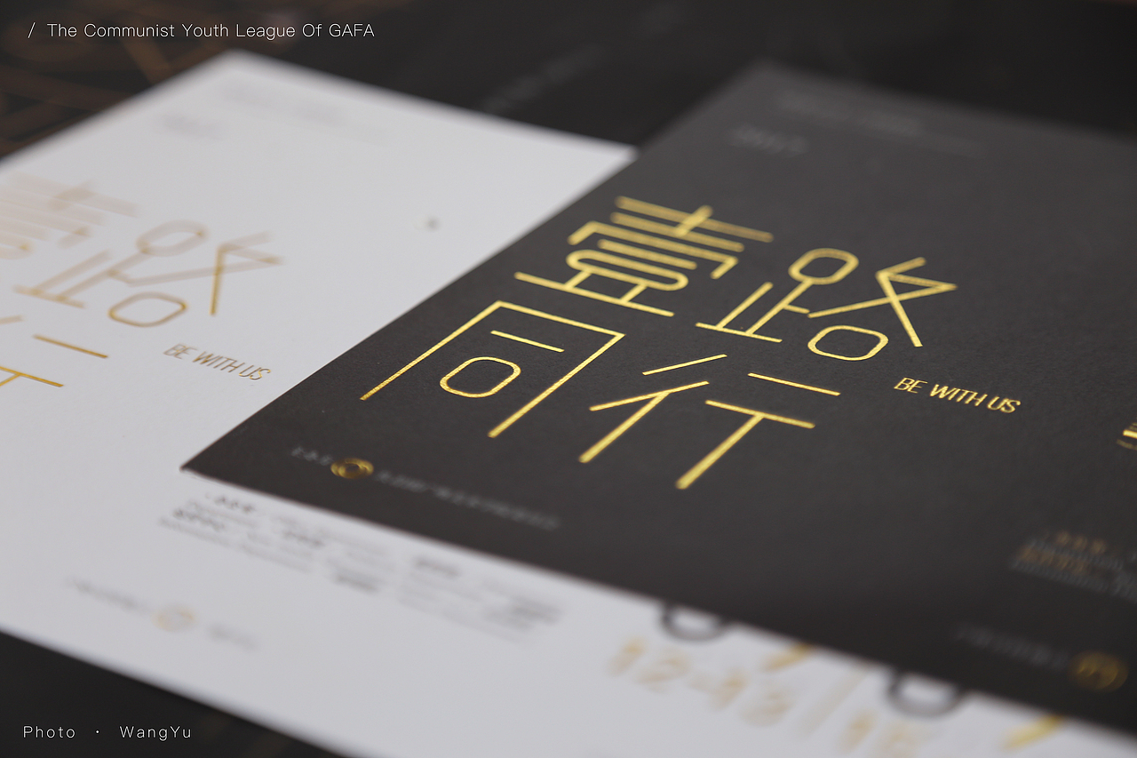 一路同行 · 2017共青团广州美术学院委员会招新