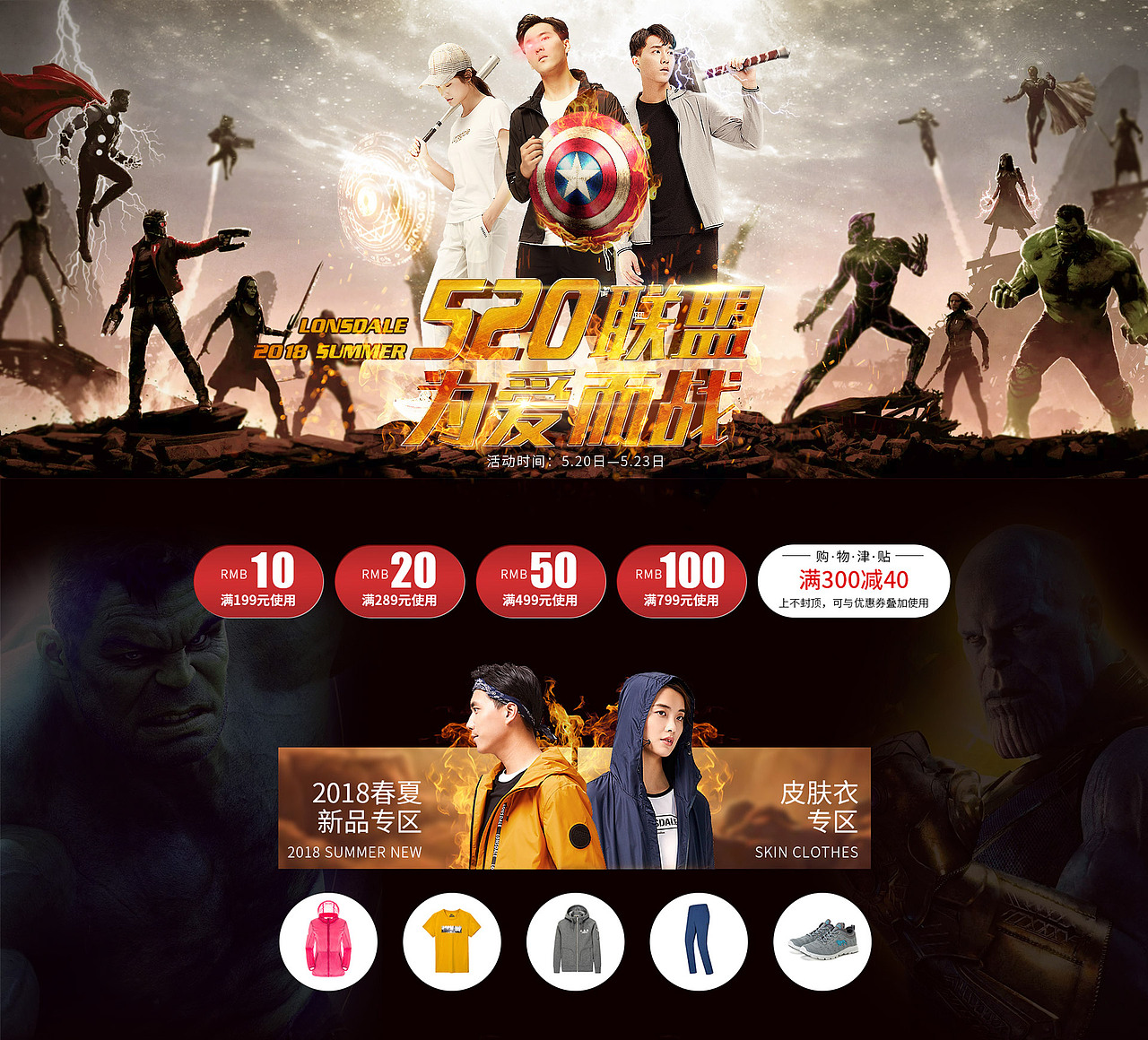 淘宝/天猫 店铺首页装修 | 海报补发 | 618 复仇者联盟