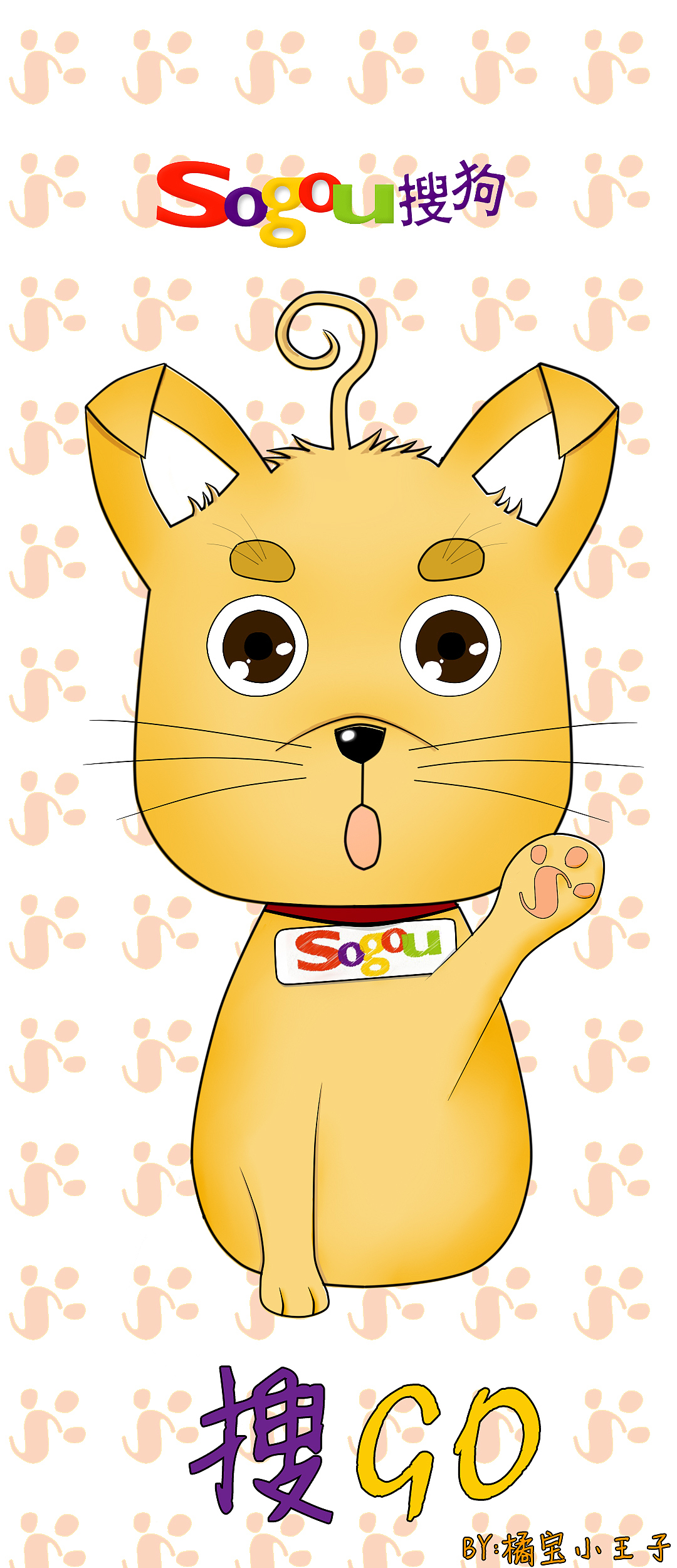 搜狗的吉祥物,这只狗狗是代表认真,努力的形象.