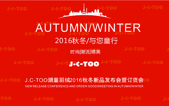 J.C-TOO潮童羽绒2016秋冬订货会物料
