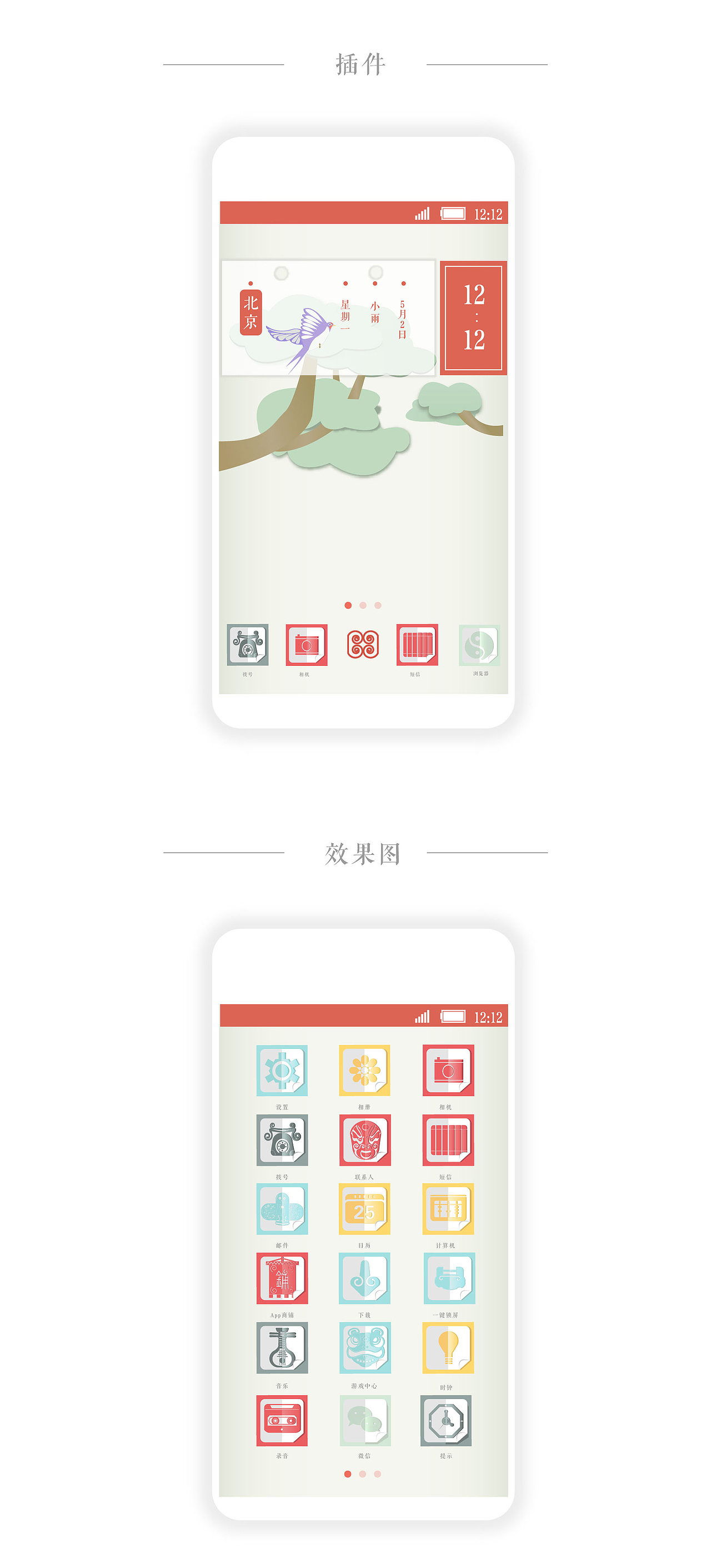 图标安卓主题剪纸风格