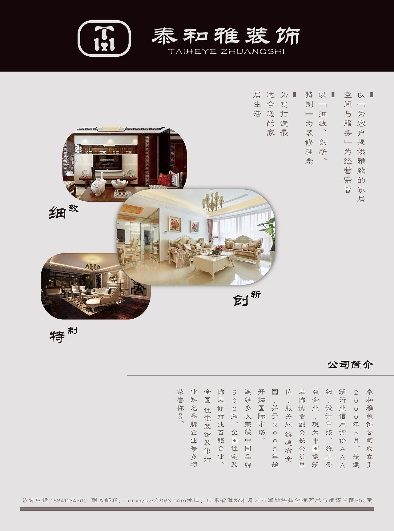 泰和雅装饰（图ZNjYyMzkxMDg=） - 品牌 - 站酷设计师hmf868原创素材 - 站酷ZCOOL