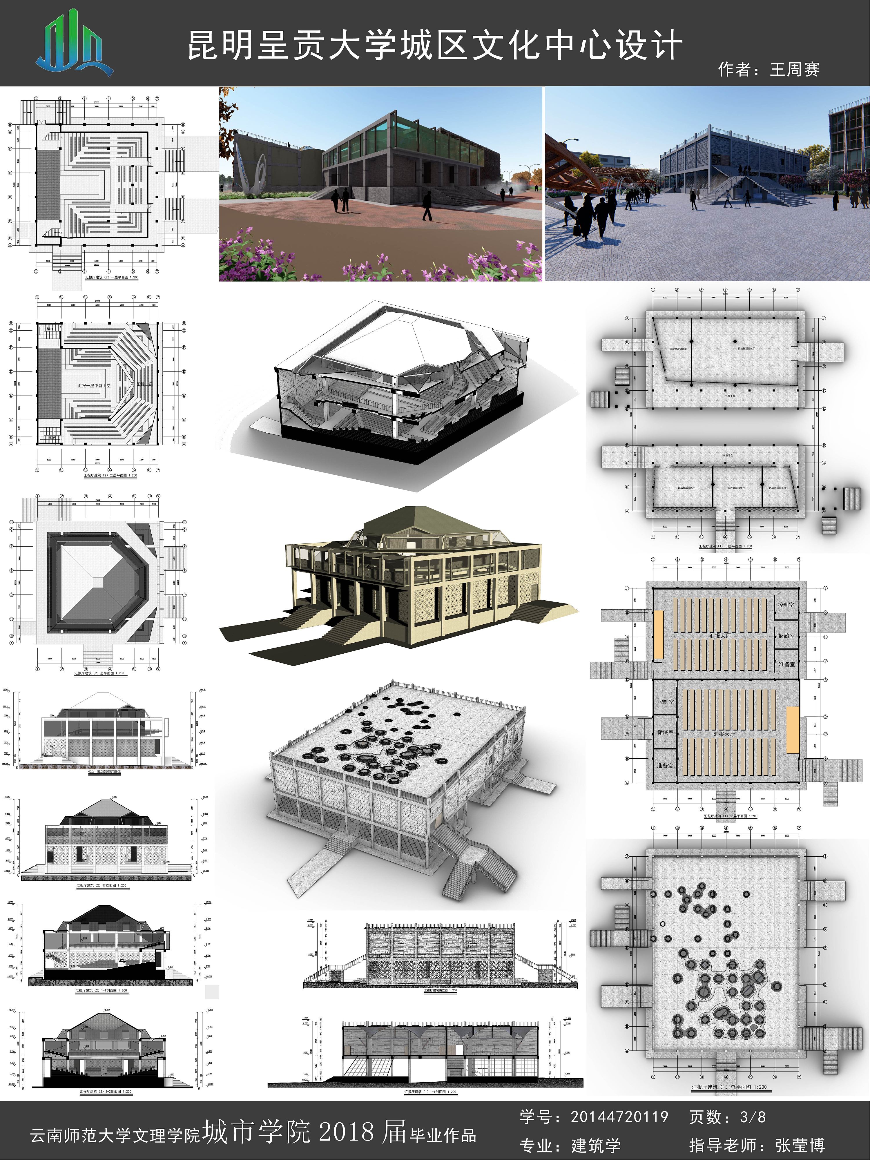 大四毕业设计排版|三维|建筑/空间|北山羊 - 原创作品 - 站酷 (zcool)