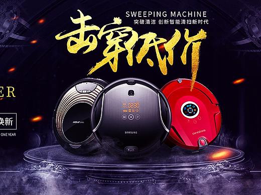 智能扫地机器人海报