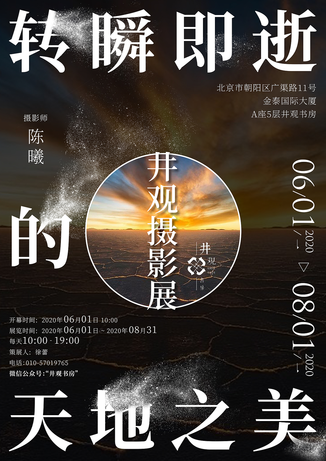 摄影展海报设计