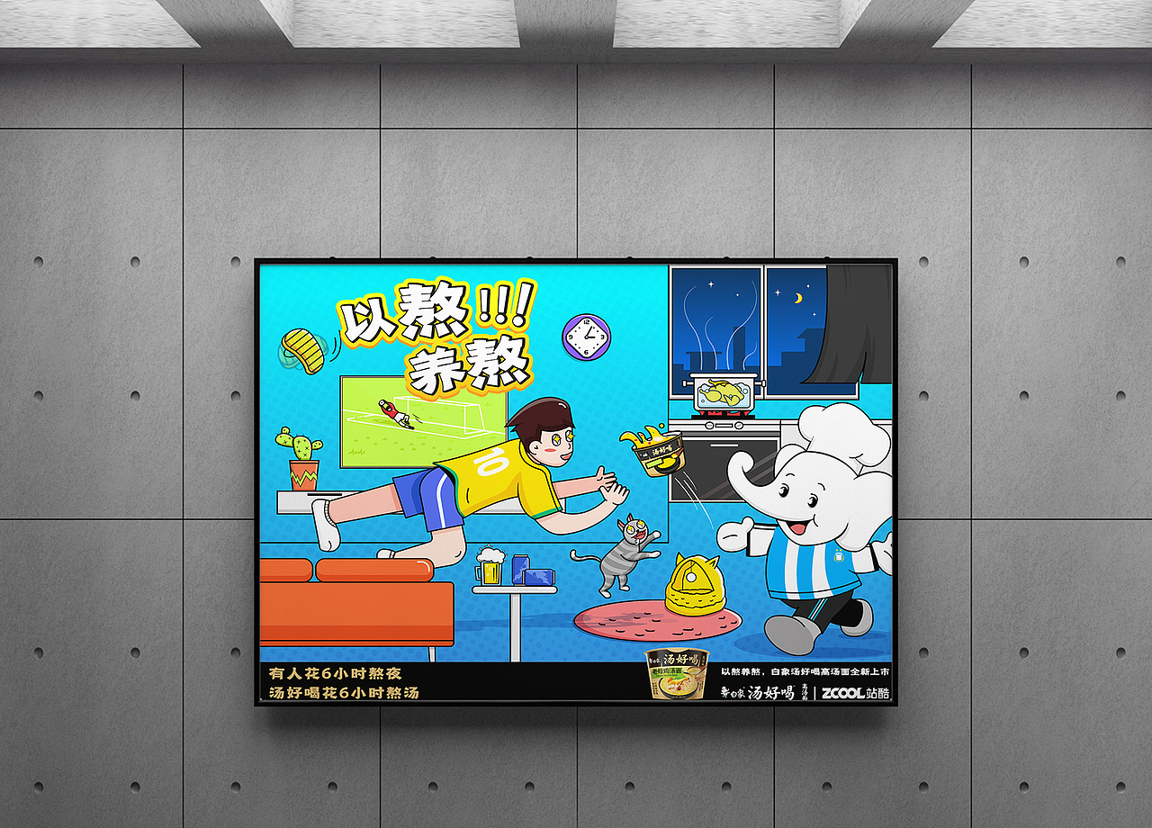 白象汤好喝-创意线描插画-以熬汤养熬夜