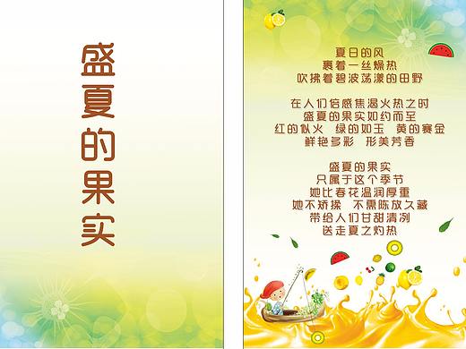 盛夏的果实（个人主页-ZMjkwNjQyMTI=） - 其他平面 - 站酷设计师落花时节乃逢君原创素材 - 站酷ZCOOL