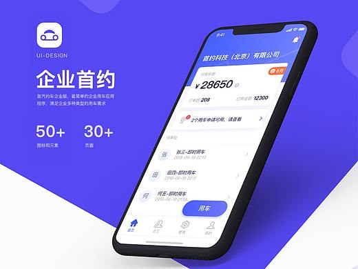 首汽约车·企业版