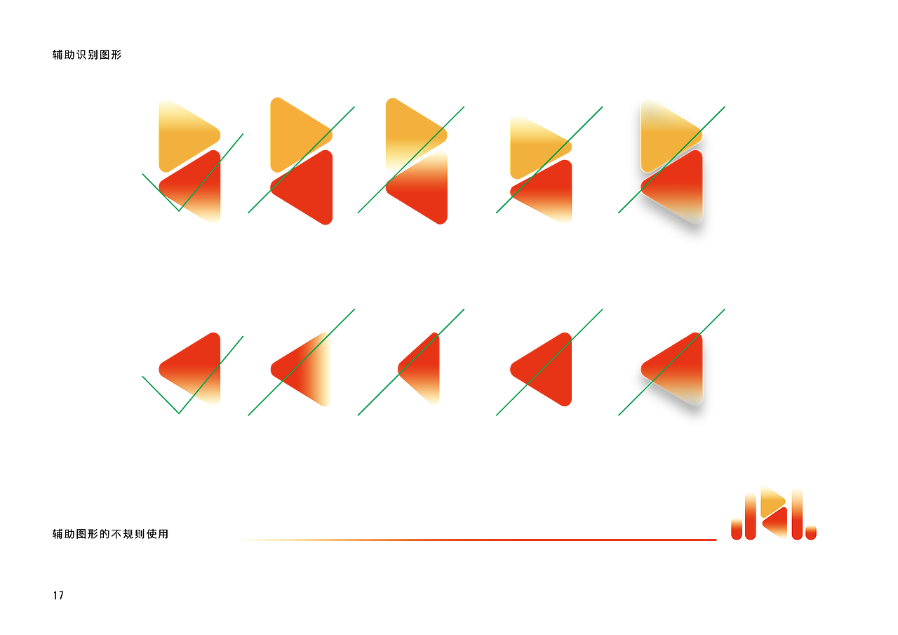 JBL品牌手册（再设计）