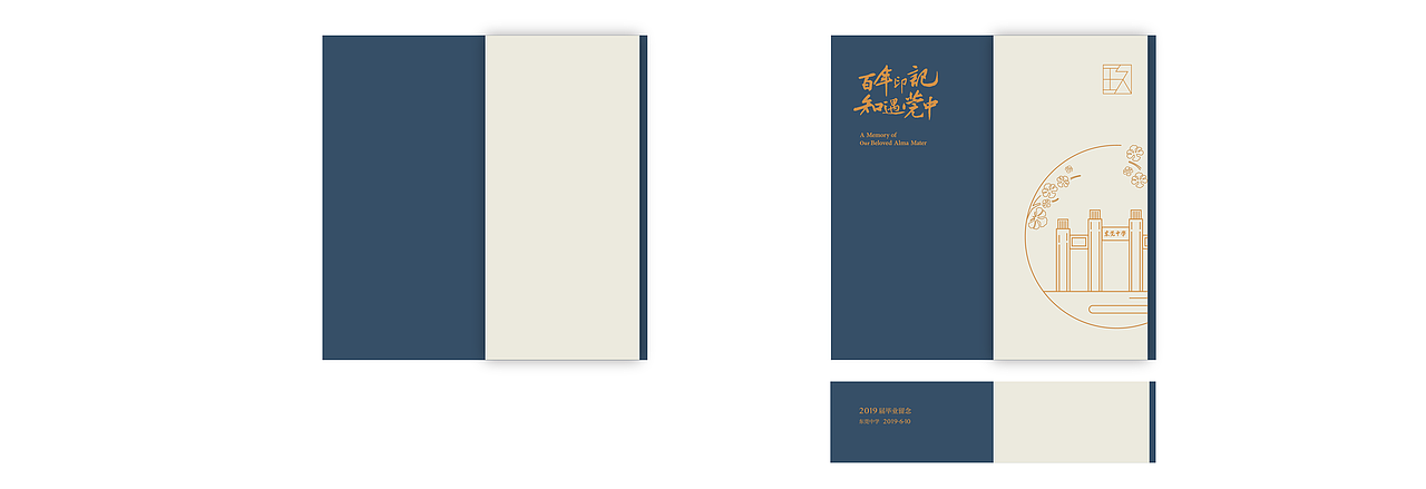 百年印记 知遇莞中