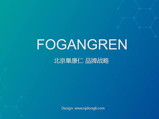 北京阜康仁品牌升级-医药/LOGO
