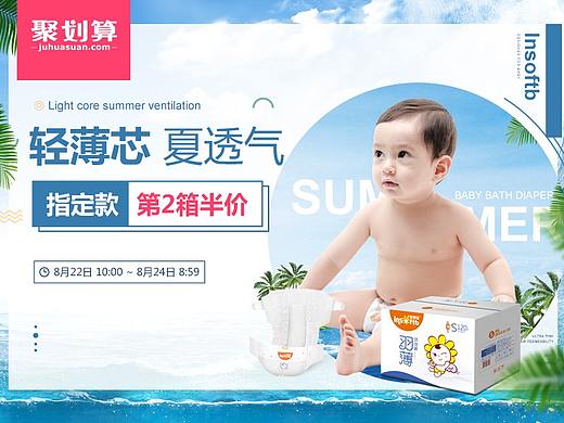 2018婴舒宝旗舰店夏季狂暑季聚划算页面海报纸尿裤母婴