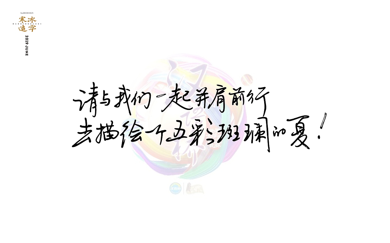 神奇的汉字/湖南卫视汉语文化节目 字体视觉（图ZMTYzMTU0MTA0） - 字体/字形 - 站酷设计师设计师田寒冰原创素材 - 站酷ZCOOL