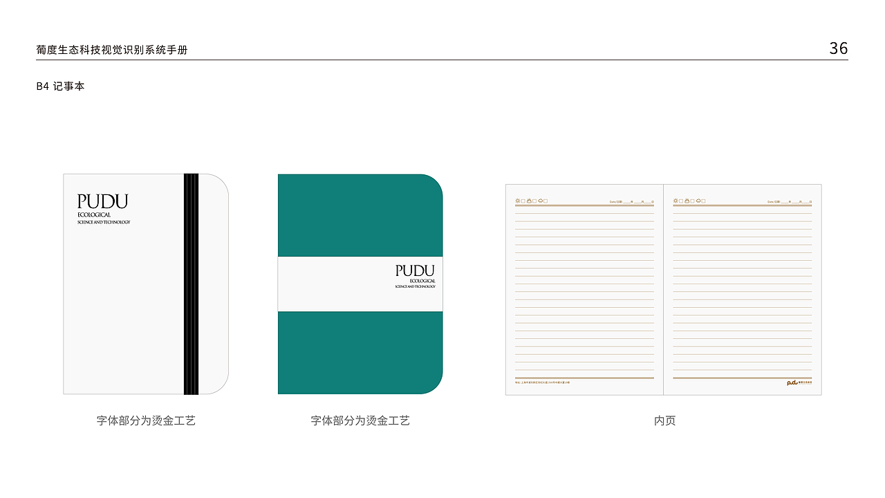 葡度视觉形象设计