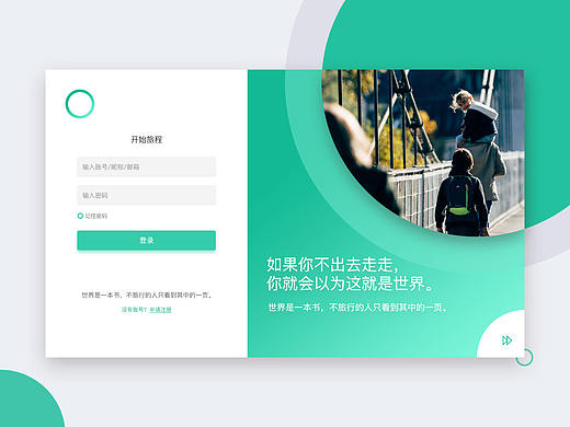 概念登录页，宣传页