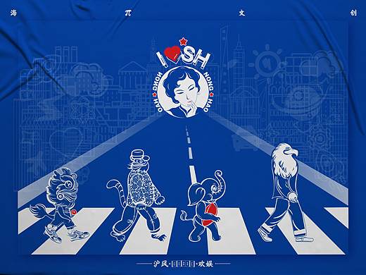 #2020青春答卷#“侬好”——海π文创 毕业设计作品