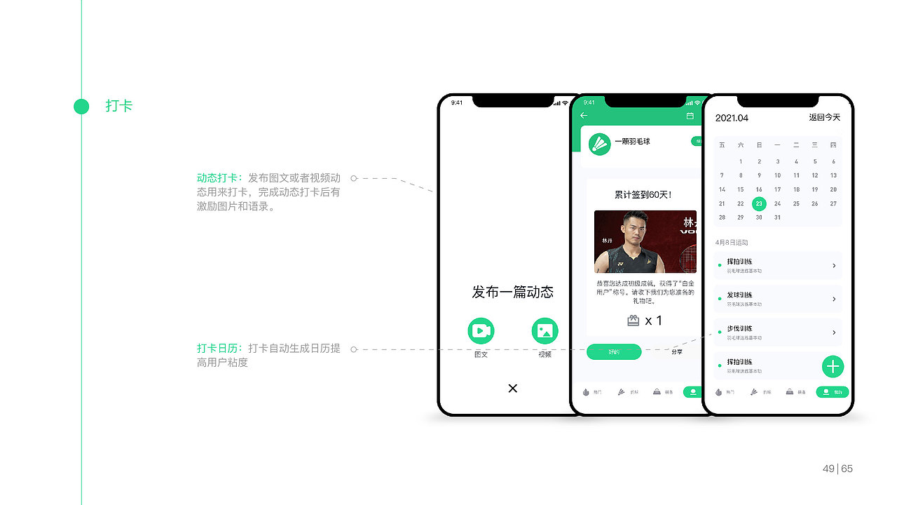 《轻羽飞扬》羽毛球app设计（图ZMjkzMDM0NDg0） - APP界面 - 站酷设计师夏小白0554原创素材 - 站酷ZCOOL