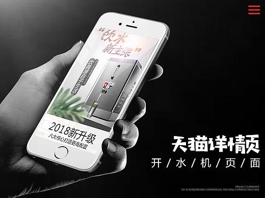 大厨电开水机饮水机详情页商用开水机电器详情页（个人主页-ZMjk0Njg4Mjg=） - 电商 - 站酷设计师旁白君丶原创素材 - 站酷ZCOOL