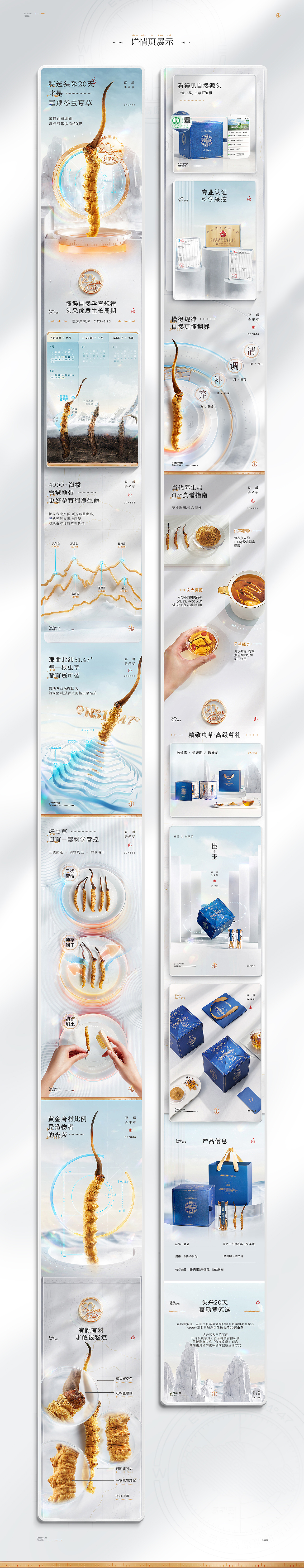 汤臣杰逊【嘉瑀虫草-品牌新视觉作品分享】（图ZMjc1MTkxNDgw） - 电商 - 站酷设计师汤臣杰逊原创素材 - 站酷ZCOOL
