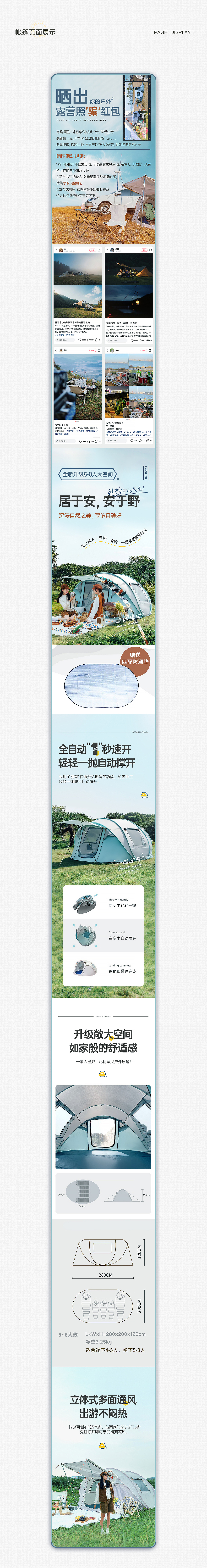 2022户外详情X5丨野餐垫x吊床x睡袋x推车x帐篷