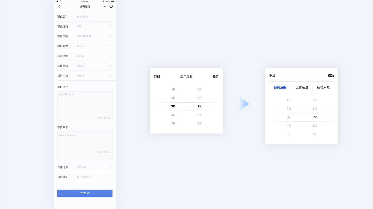 建筑招聘界面设计