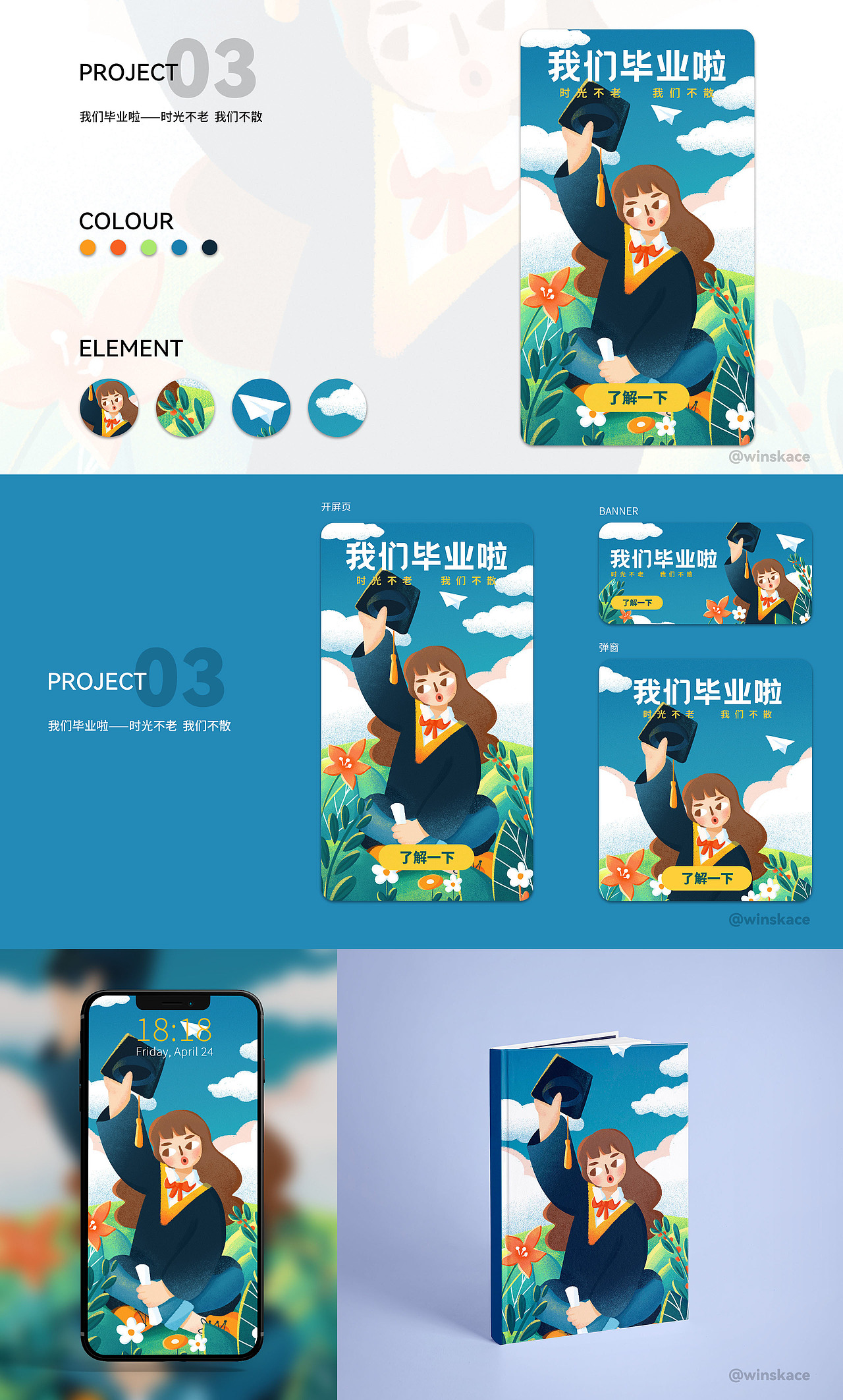 1月运营插画小结