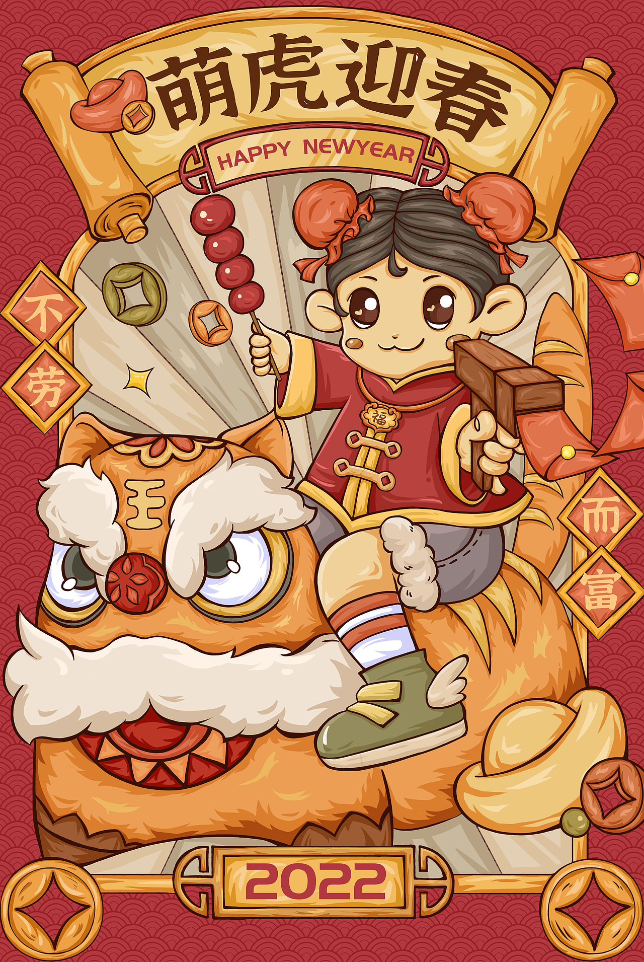 虎年国潮红包封面插画