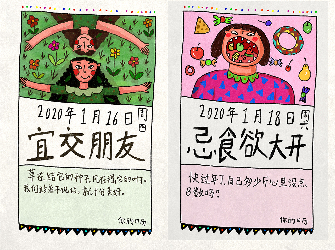 2020年《你的日历》（图ZMTg4OTkyMjg4） - 创作习作 - 站酷设计师史诗史原创素材 - 站酷ZCOOL