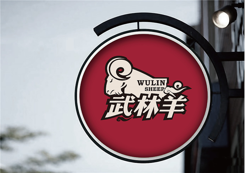 武林羊 logo设计 餐饮 羊汤 济南东德 東德设计 logo设计 企业VI设计 优秀平面设计（图ZNDQ0NTg5NDA=） - 品牌 - 站酷设计师东德品牌设计原创素材 - 站酷ZCOOL