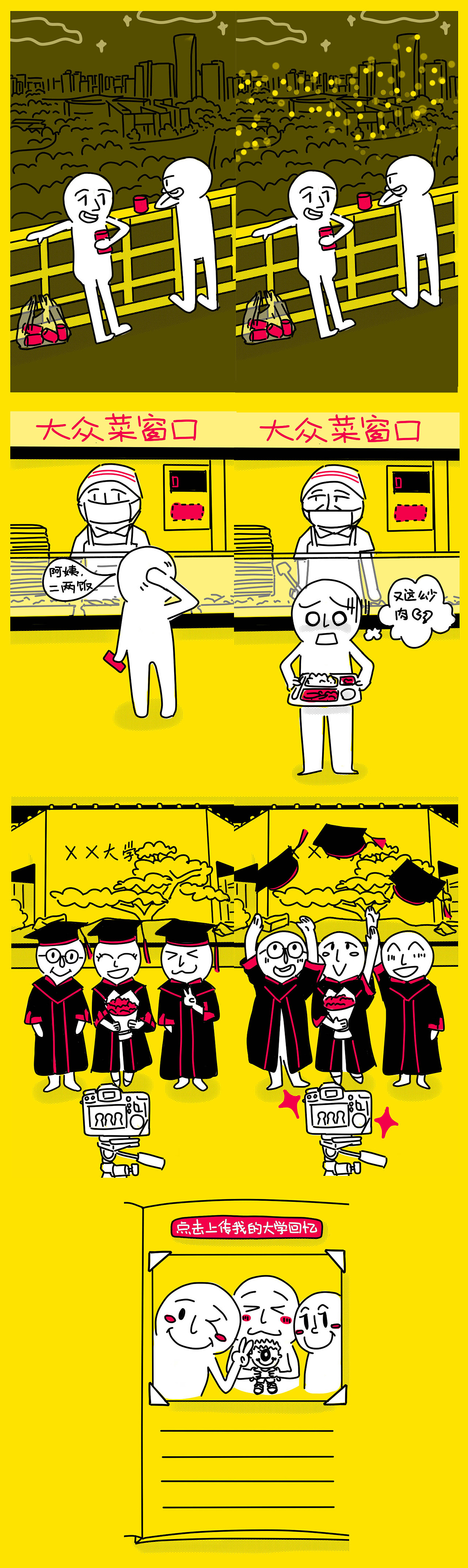 深圳大学宣传H5