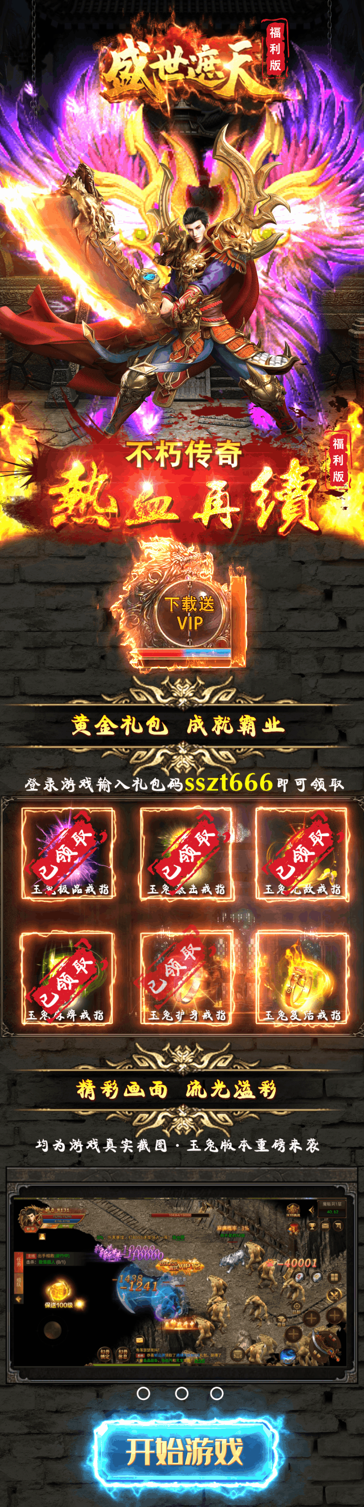 盛世遮天落地页