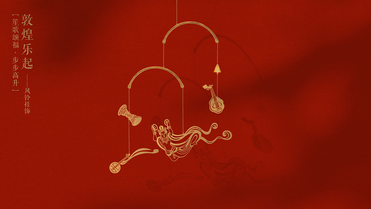 敦煌乐礼·文创（图ZMjU3NjEzMzQ0） - 图案 - 站酷设计师石川设计事务所原创素材 - 站酷ZCOOL