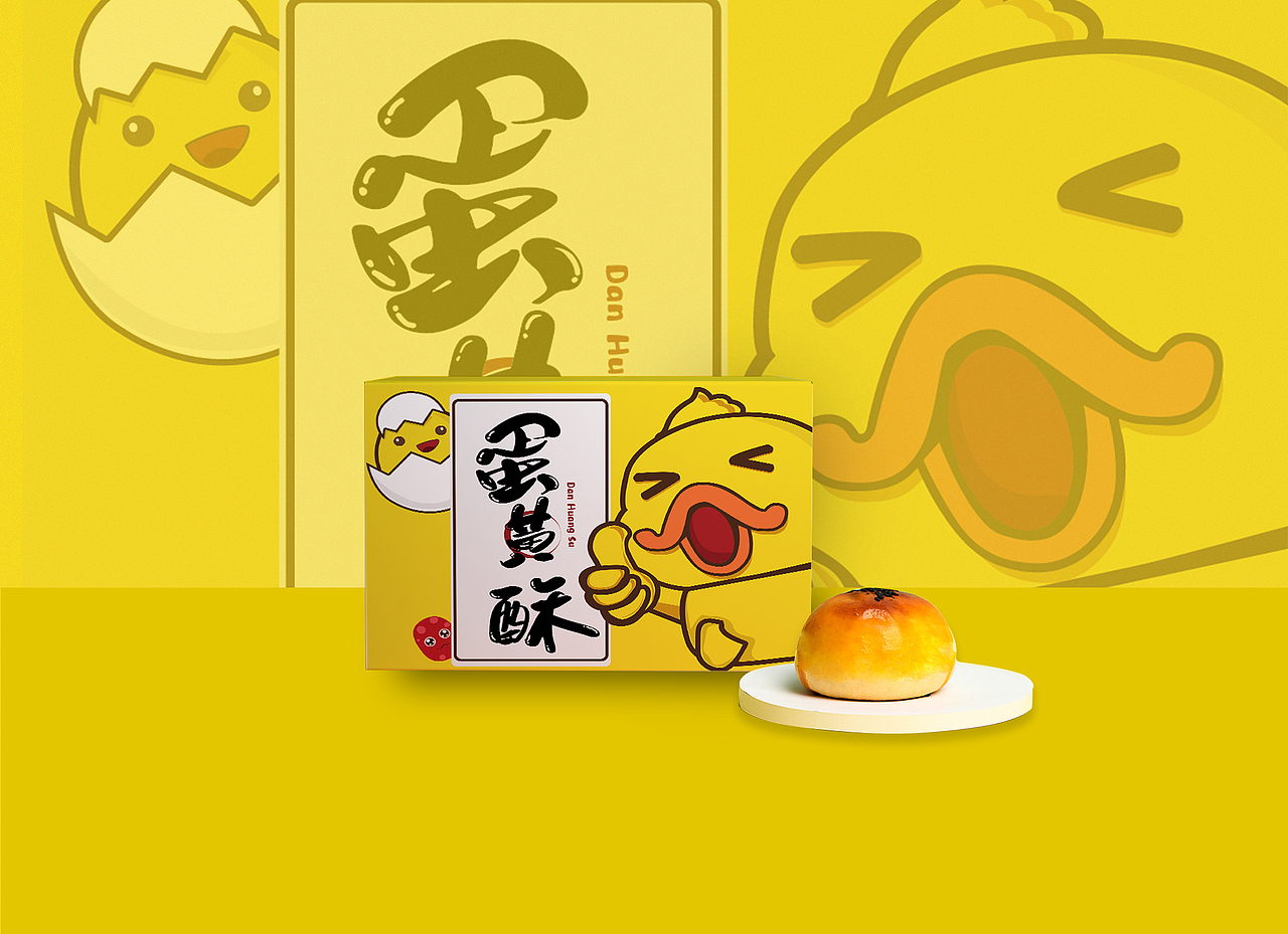 蛋黄酥包装设计(视频制作,动画制作)