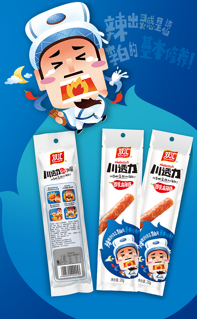 弘一案例丨双汇·川透力—传递地域文化，品味川辣美味（图ZODM2NjgzODg=） - 包装 - 站酷设计师弘一品牌策划设计原创素材 - 站酷ZCOOL