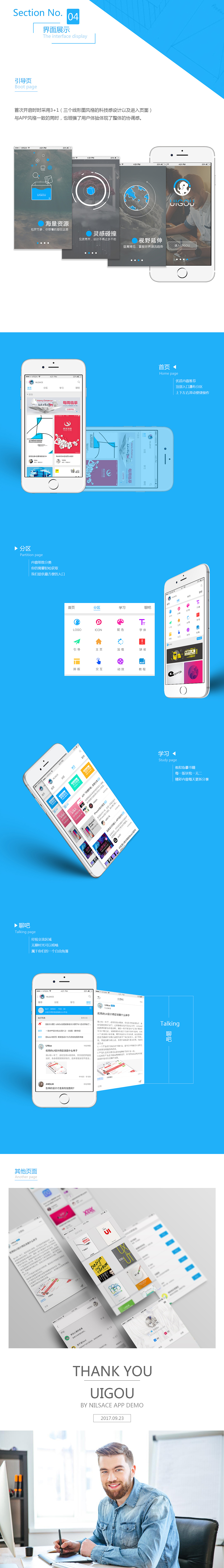 APP界面包装《UIGOU》