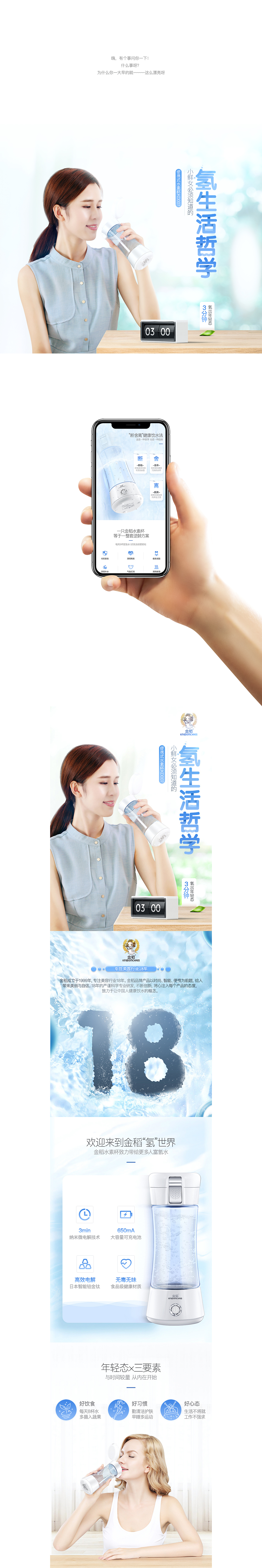 金稻水素杯详情页