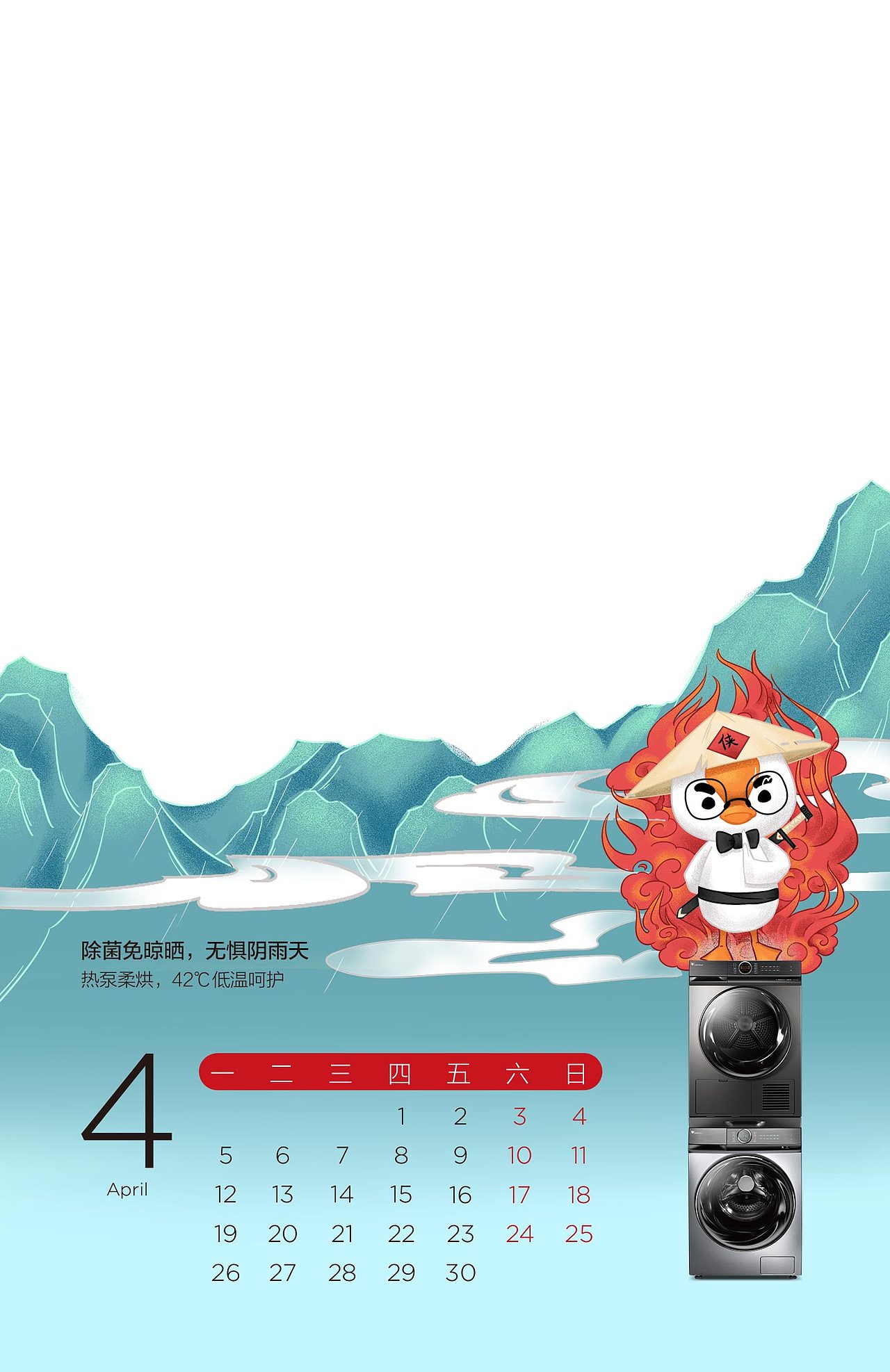 小天鹅洗衣机台历设计（图ZMjUyMzIyNzMy） - 商业插画 - 站酷设计师南湘濋原创素材 - 站酷ZCOOL
