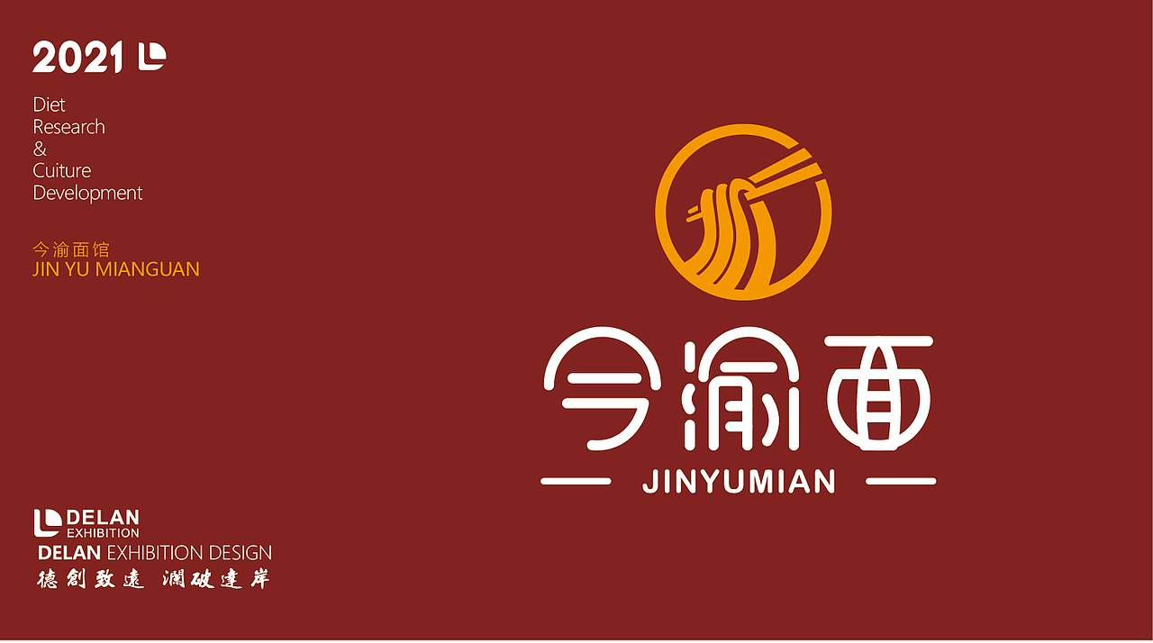 尚风设计(餐饮LOGO)——今渝面品牌LOGO设计(图ZMjc4NTc1ODky) - Logo - 站酷设计师尚风MRking原创素材 - 站酷ZCOOL
