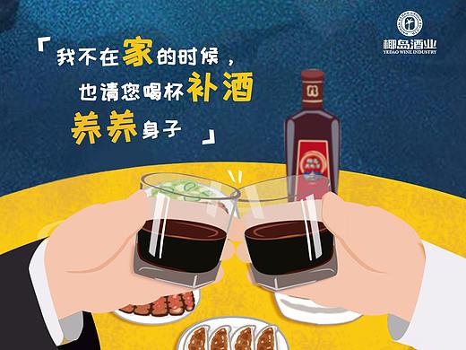 椰島鹿龜酒-父親節(jié)互聯(lián)網(wǎng)傳播案例（個人主頁-ZMjY2NjU2NjQ=） - 海報 - 站酷設(shè)計師林今夕原創(chuàng)素材 - 站酷ZCOOL